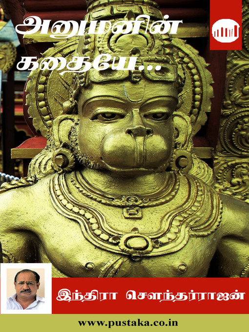 Title details for Hanumanin Kathaiye by Indira Soundarajan - Available
